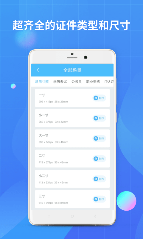 安卓证件照制作app