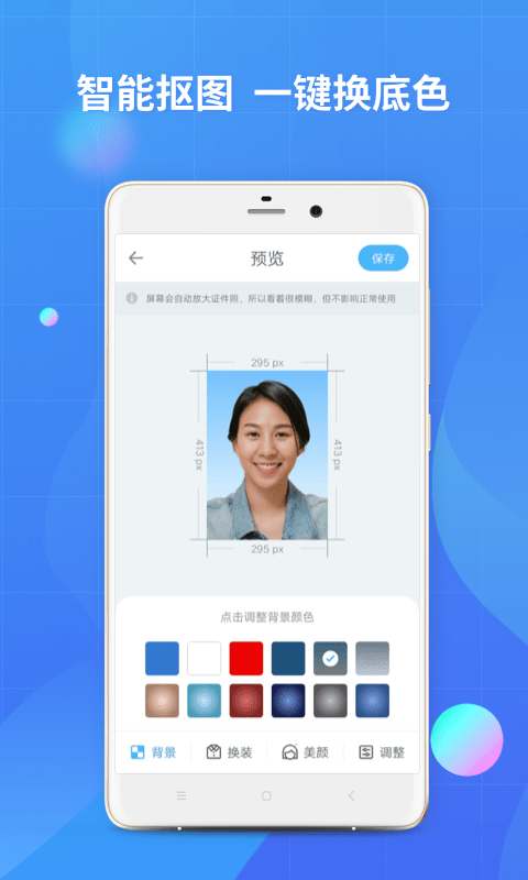 安卓证件照制作软件下载