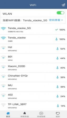 wifi密码查看专家app下载