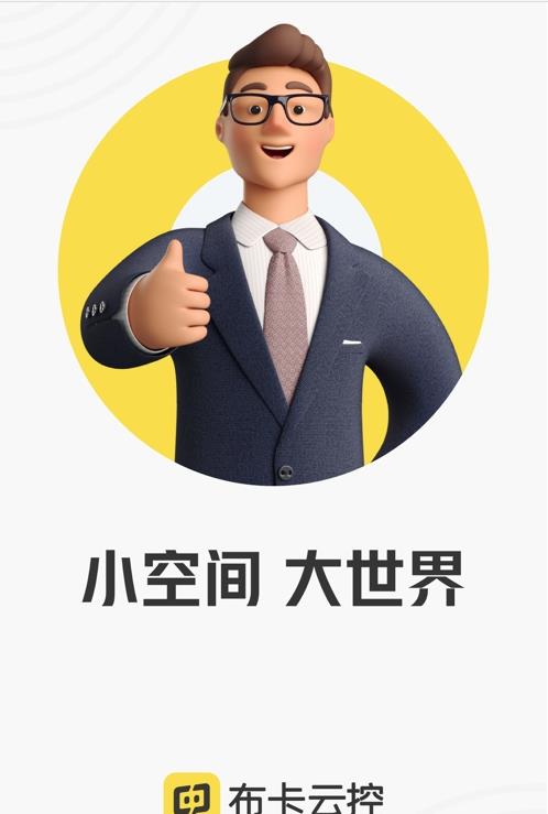 布卡云控app官网版