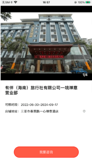 安卓有伴汇铺appapp