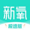 新氧极速版app最新版