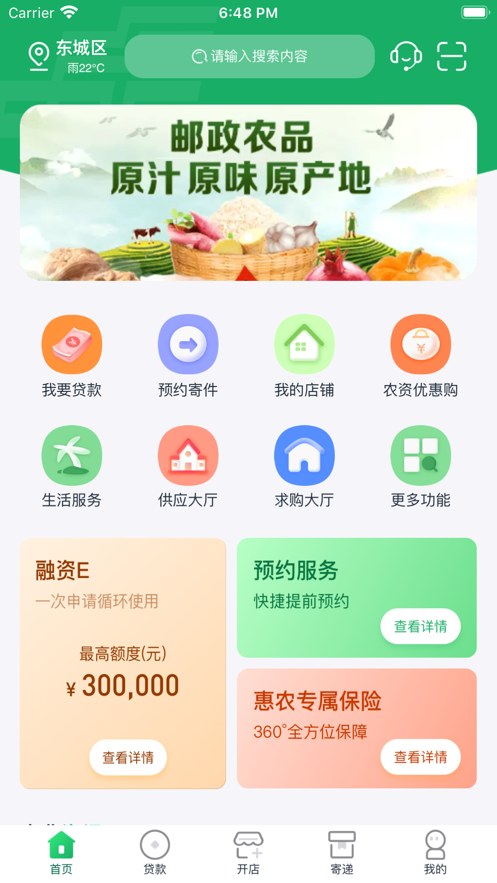 中邮惠农app最新版