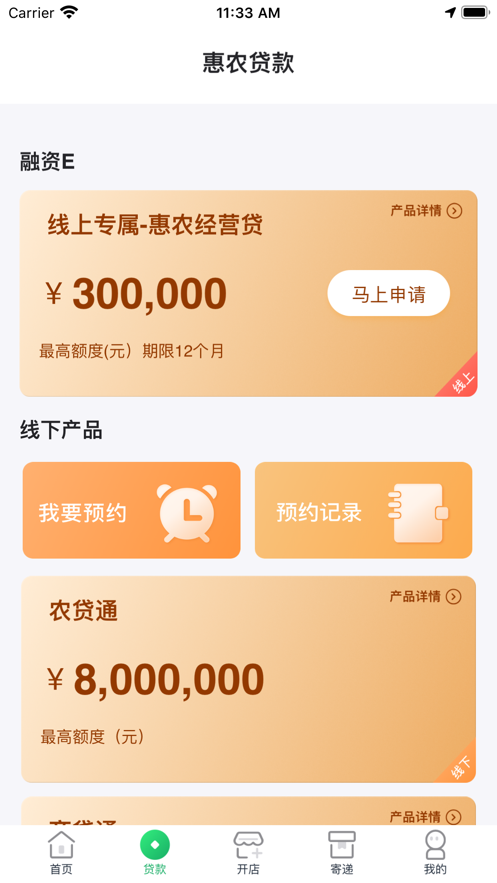 安卓中邮惠农app最新版app