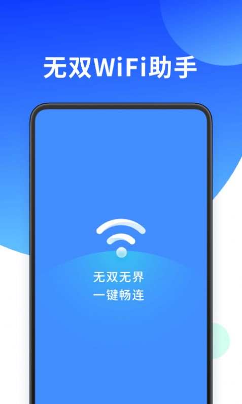 wifi全能管家app