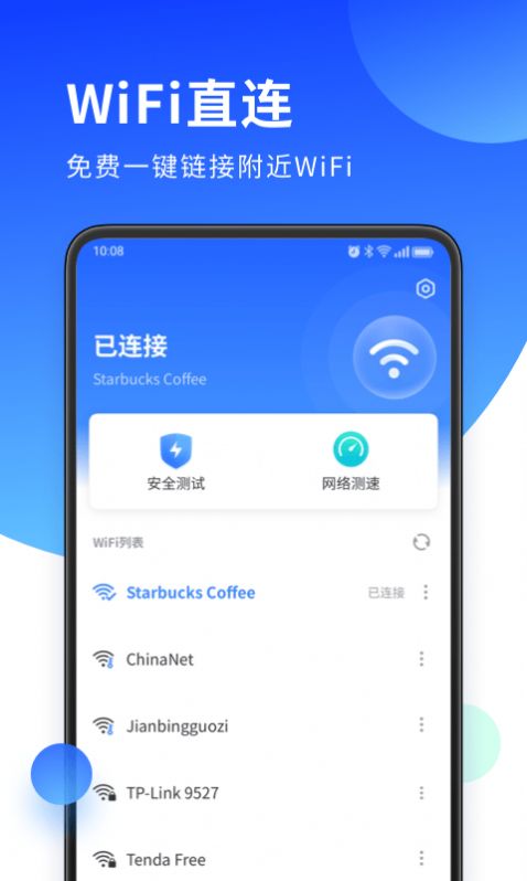 安卓wifi全能管家app软件下载