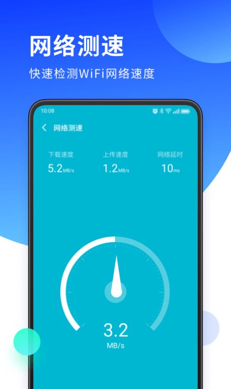 安卓wifi全能管家appapp