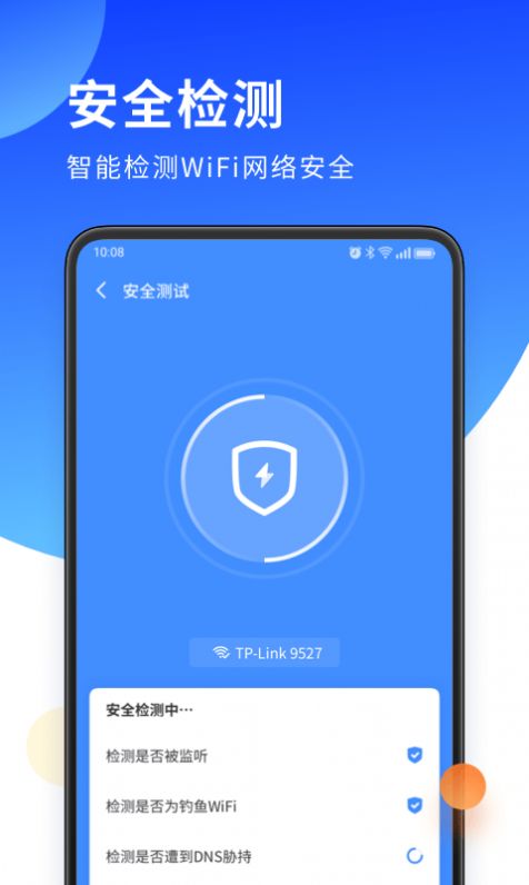 wifi全能管家app下载