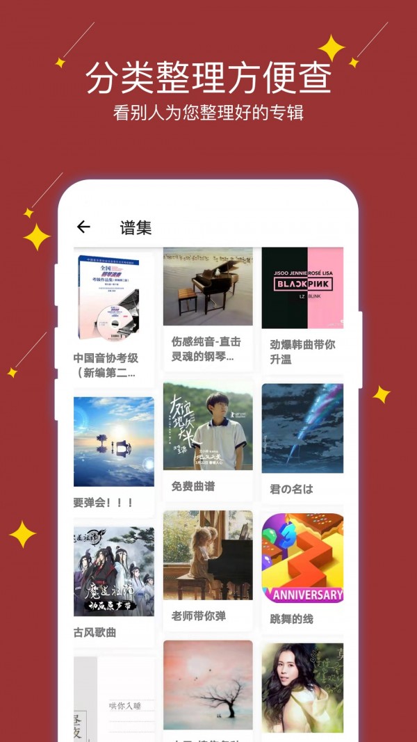 享悦谱音乐app