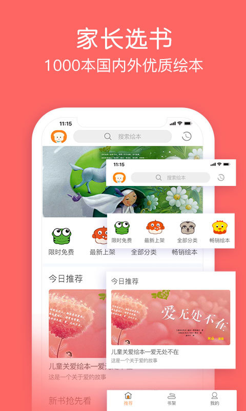 面包绘本故事app