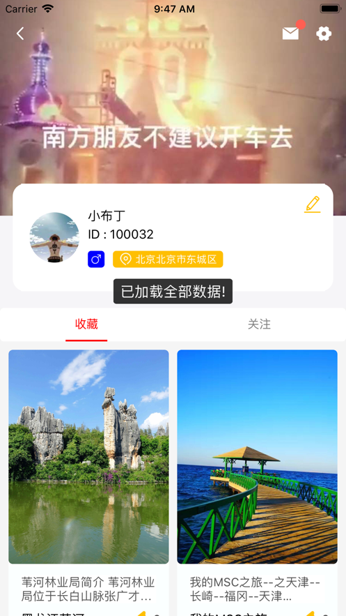 星路旅游app下载