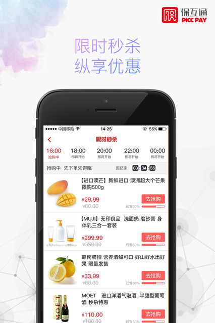 安卓保互通app最新版本app