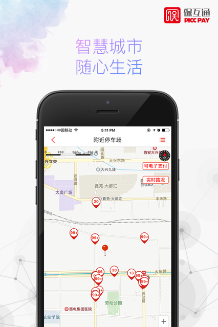 保互通app最新版本