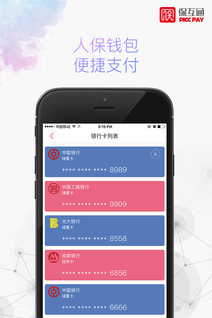 安卓保互通app最新版本软件下载