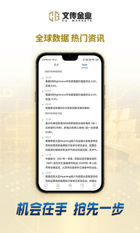 安卓文传金业app