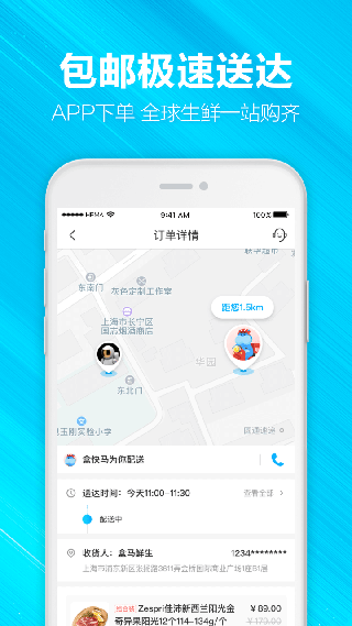 盒马app最新版下载