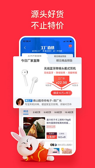 安卓淘特原淘宝特价版app