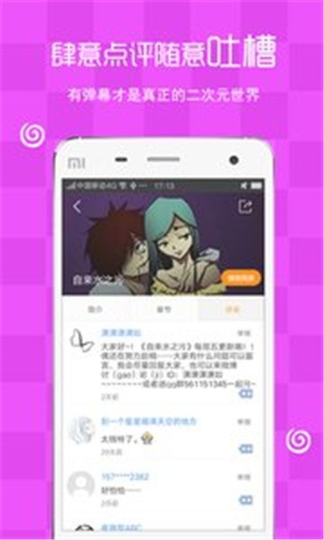 安卓玛奇漫画app