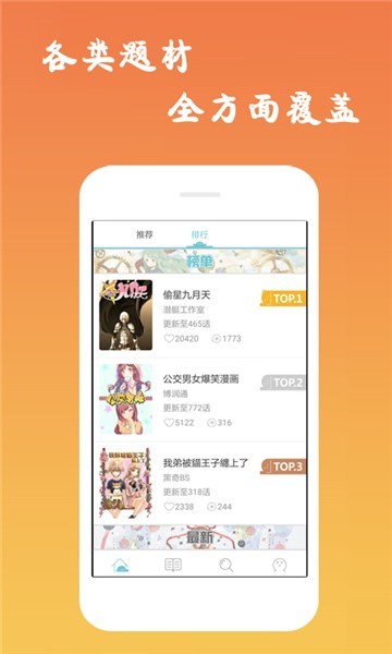 漫画漫吧app