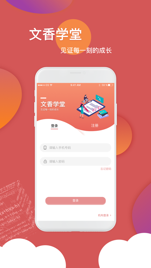 文香学堂app