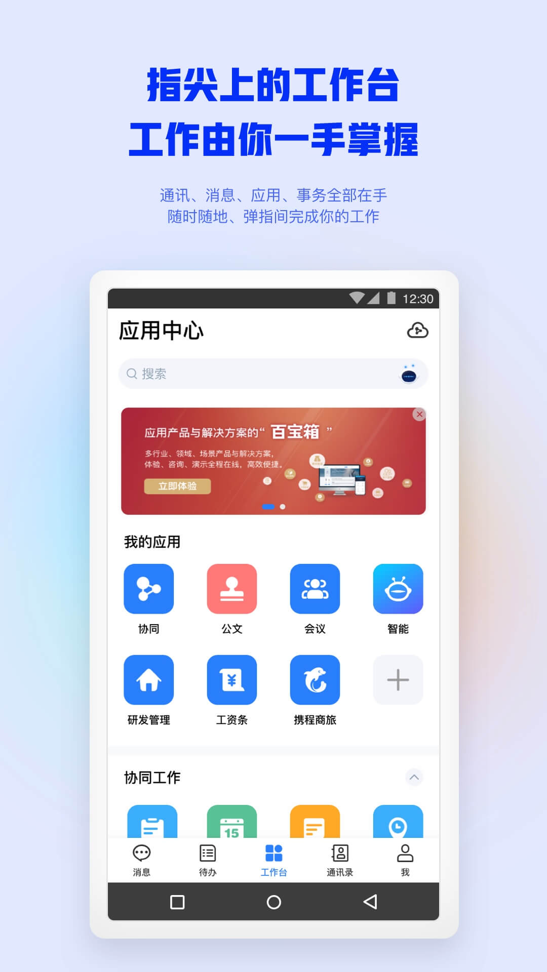 安卓移动办公oa软件下载 appapp