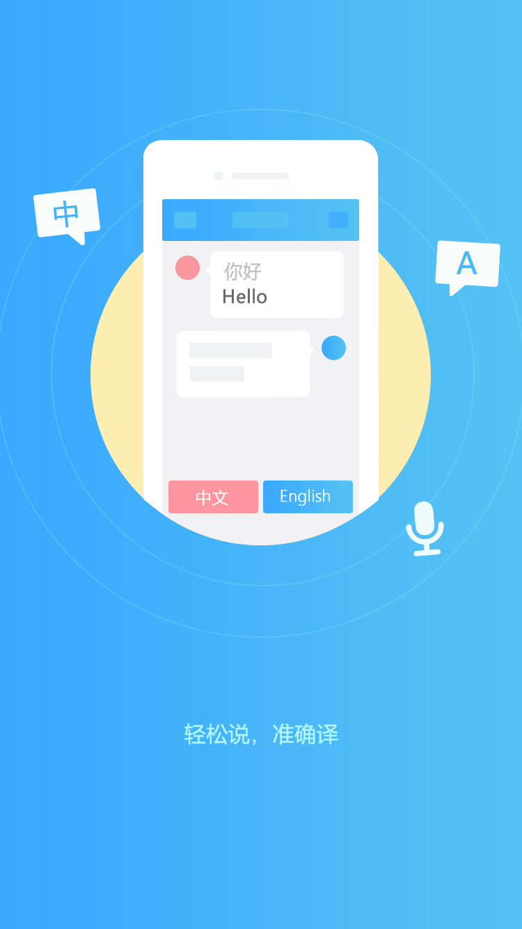 轻松翻译中英互译app
