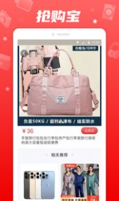 安卓抢购宝软件app