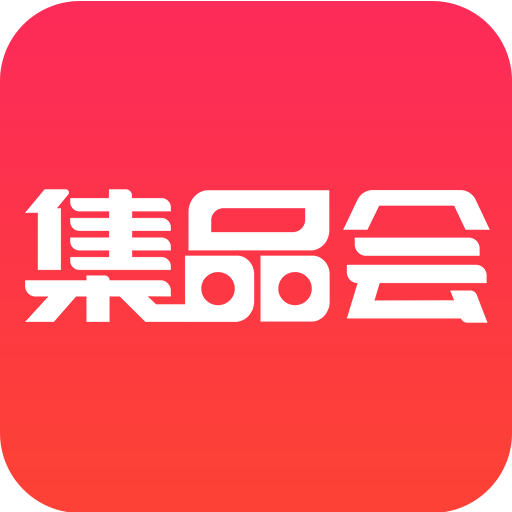 集品会抢购app