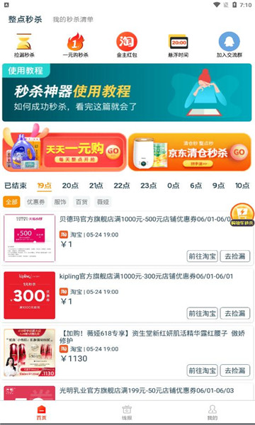 安卓集品会抢购appapp