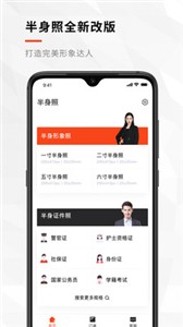 安卓半身证件照安卓版app