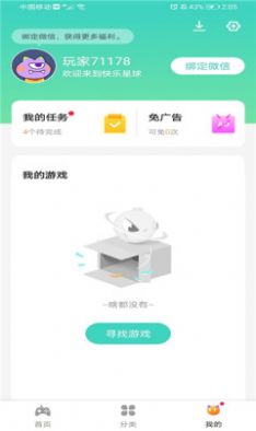 快乐星球游戏盒子app