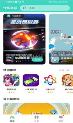 安卓快乐星球游戏盒子appapp