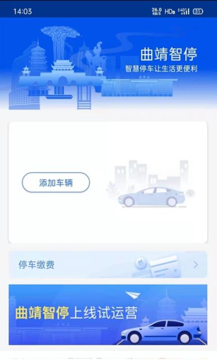 安卓曲靖智停appapp