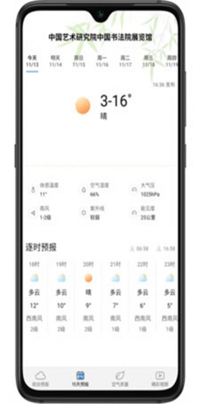 安卓乐乐天气app