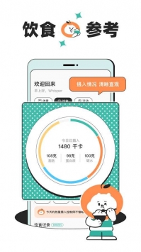 饭橘减肥app下载