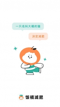 饭橘减肥app