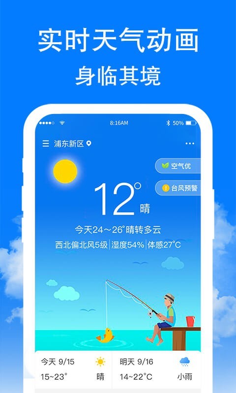 安卓围观天气appapp