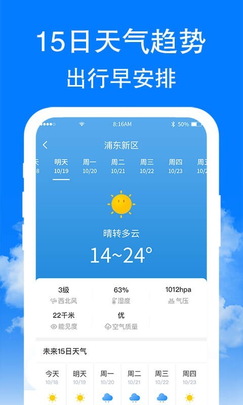 围观天气app