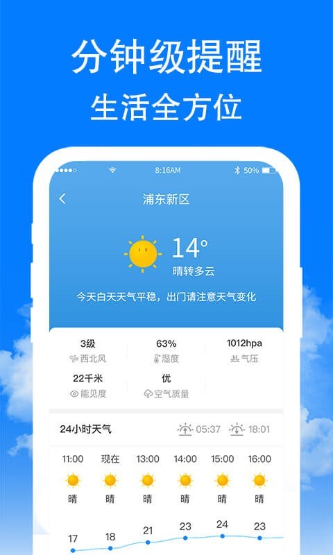 围观天气app下载