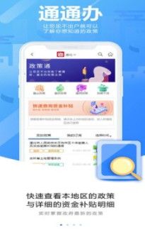 通通办app下载