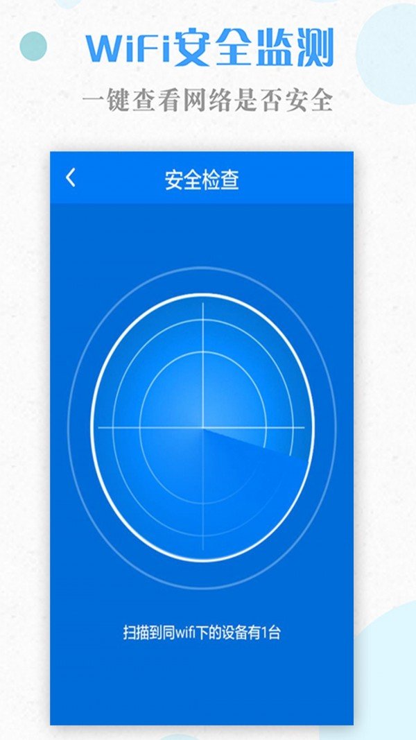 安卓一键wifiapp