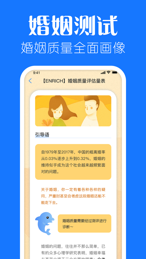 安卓海豚心理app最新版app