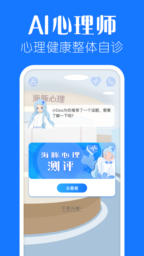 安卓海豚心理app最新版软件下载