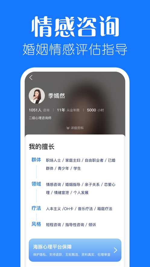 海豚心理app最新版