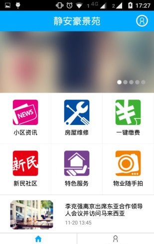 安卓上海智慧物业app