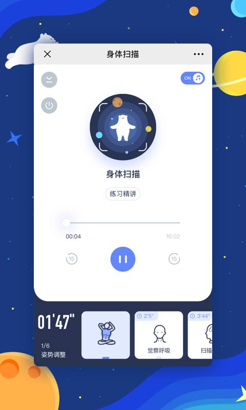 安卓冥想星球app