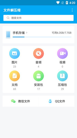 安卓文件解压缩app