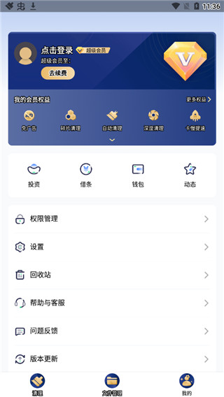 360清理大师破解版