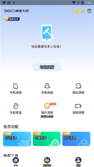 安卓360清理大师破解版app