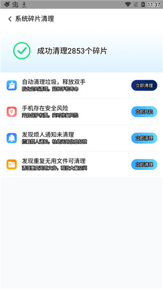 360清理大师破解版app下载